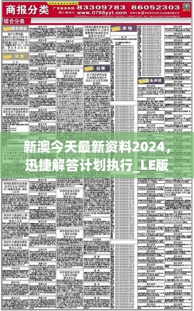 新澳2025年最新版资料,前沿解答解释落实